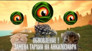 обновление!Новый динозавр анкилозавр