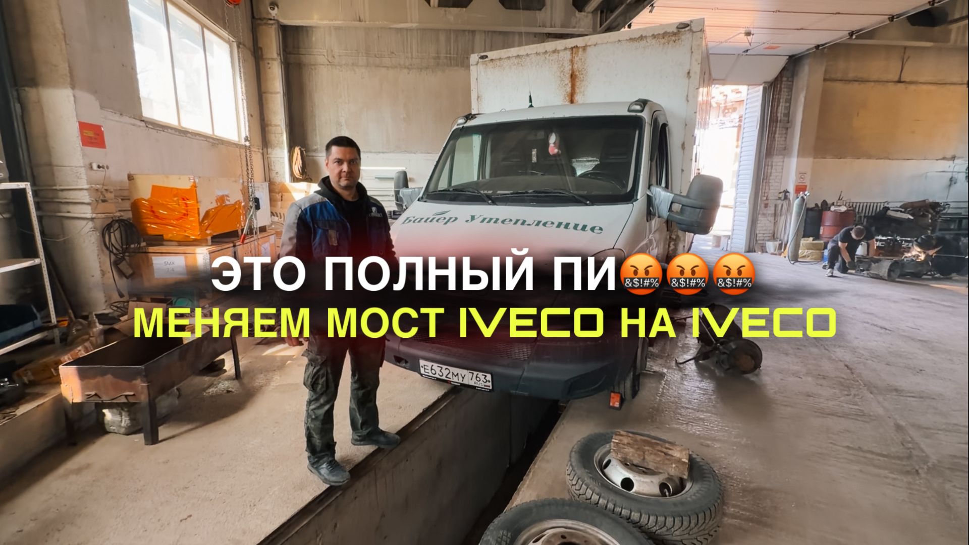 ЭТО ПОЛНЫЙ ПИ... МЕНЯЕМ МОСТ IVECO НА IVECO