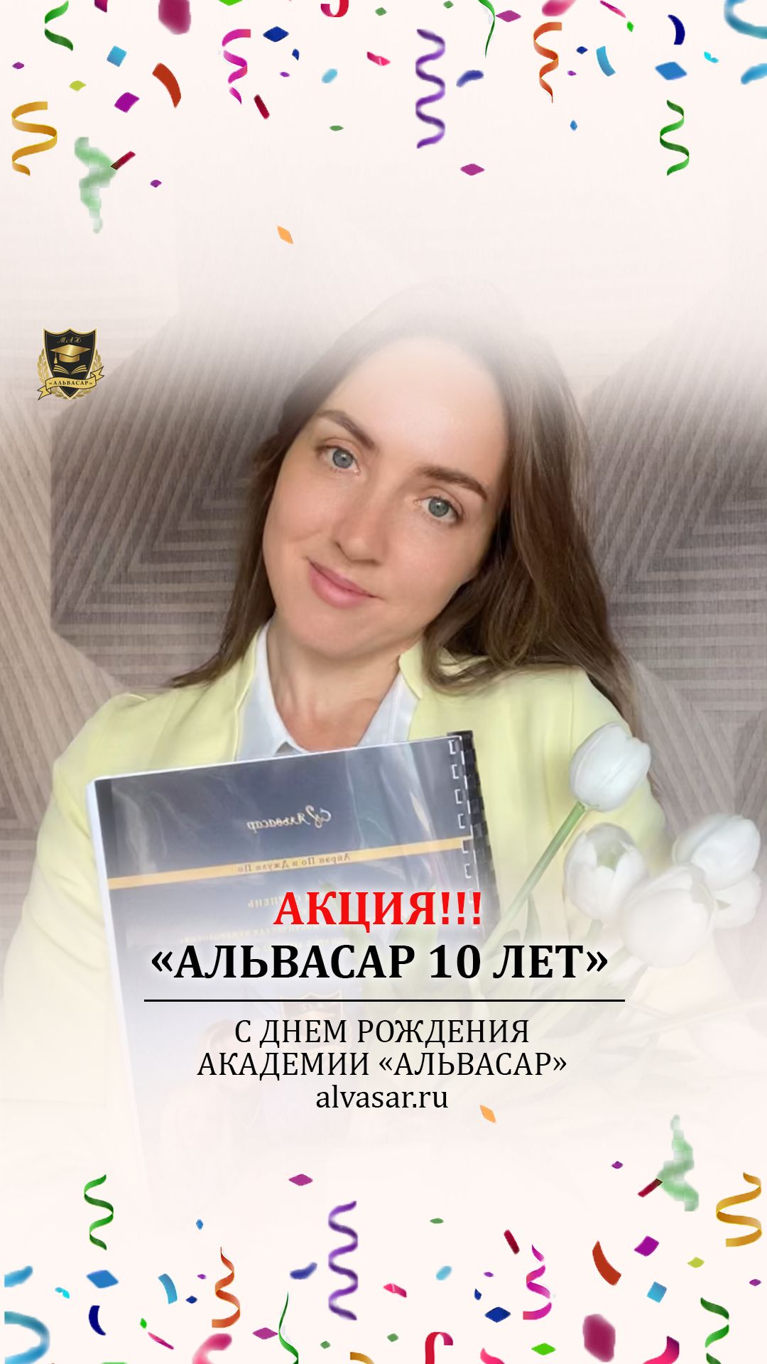 Старт акции