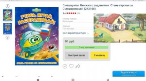 Учись Играй Раскрашивай Стань Героем Со Смешариками Реклама Часть 2