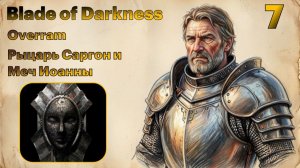 Логово зла # 7 Blade of Darkness (Рыцарь)