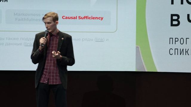 Вадим Порватов | Проблемы и перспективы Causal AI смотреть онлайн