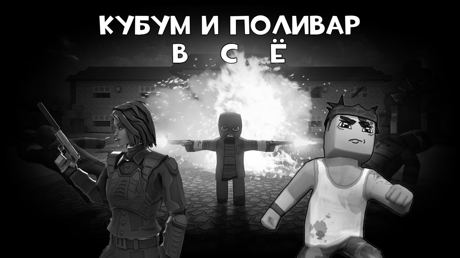 Кубум | KUBOOM