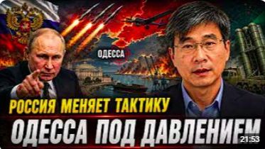 РОССИЯ МЕНЯЕТ ТАКТИКУ - ОДЕССА ПОД ДАВЛЕНИЕМ смотреть онлайн