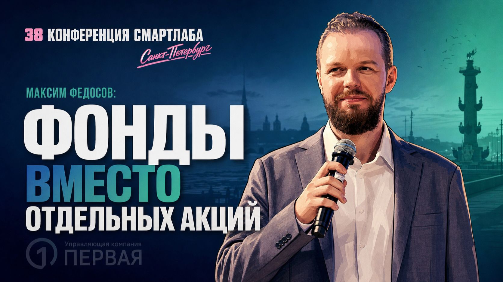 Конструктор для инвестора. Инвестиционный портфель из БПИФ. смотреть онлайн