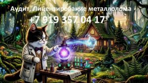 Всё о работе с металлоломом: аудит, лицензирование, радиационный контроль