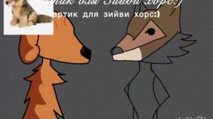 Арт для зийви хорс!