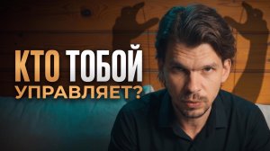Голос, который тебе ВРЁТ: Как ум тайно ломает твою жизнь