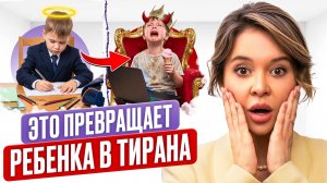 Почему твое МЯГКОЕ ВОСПИТАНИЕ превращает РЕБЕНКА в ТИРАНА? Мягкое vs Жесткое воспитание