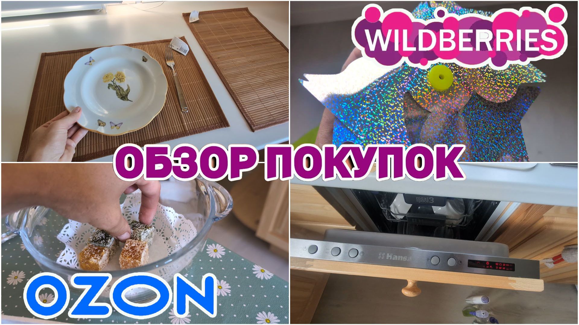Покупки для кухни и участка 😉 Создаю уют и красоту дома. Обзор покупок смотреть онлайн