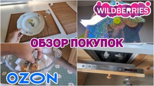 Покупки для кухни и участка 😉 Создаю уют и красоту дома. Обзор покупок