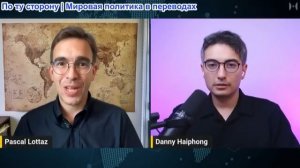 Паскаль Лоттаз - Дэнни Хайфон: Мат Ирану - военный режим США быстро рушится