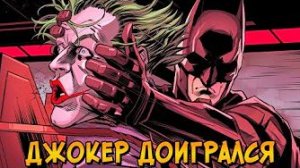 [Звёздный Капитан] - День, когда Бэтмен перестал ловить Джокера раз и навсегда
