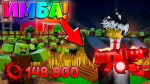 ИМБОВЫЙ БАГ ФАРМА В BLOODMOON ИВЕНТ в Survive Zombie Arena!