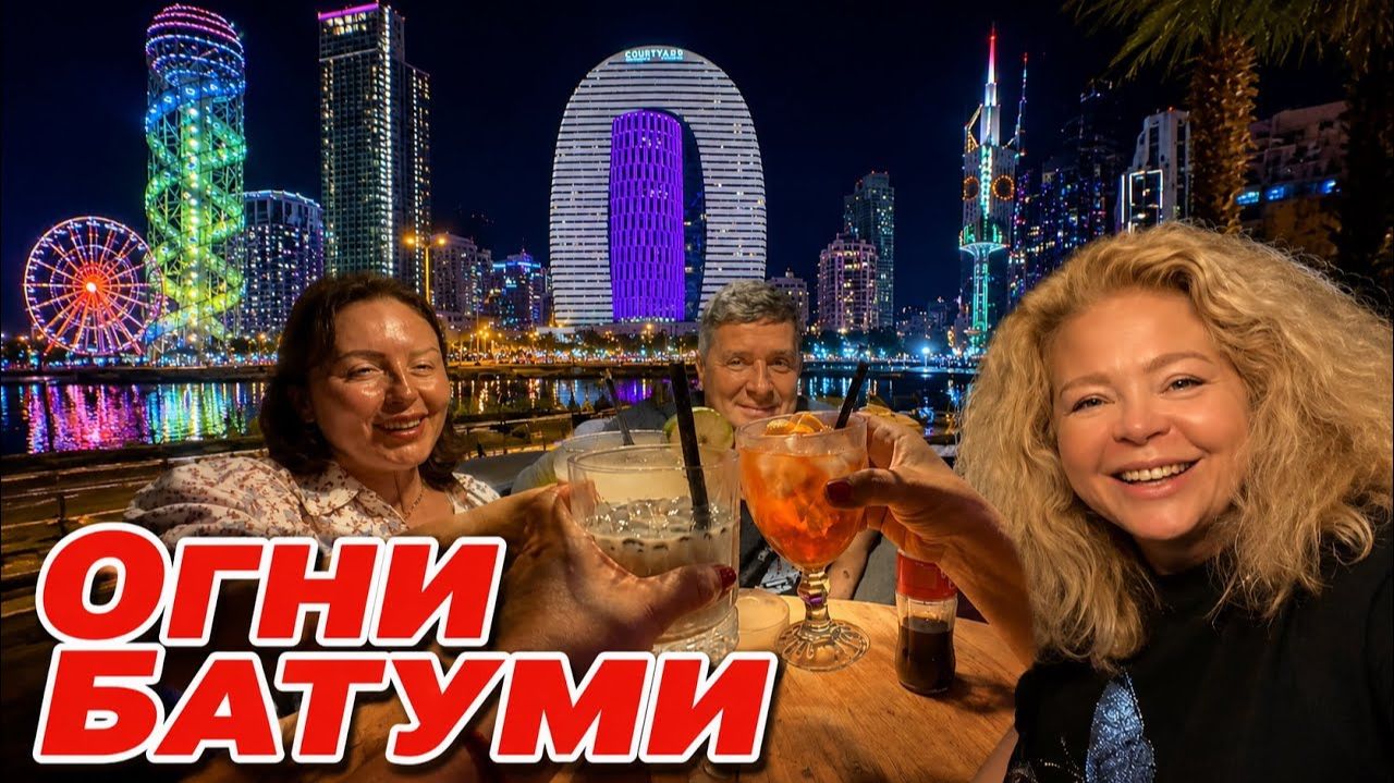 Наталья Фальконе. Встреча с подписчиками у НАДИ и ночной БАТУМИ смотреть онлайн