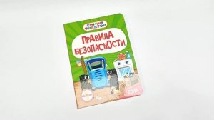 СИНИЙ ТРАКТОР. ПРАВИЛА БЕЗОПАСНОСТИ ДОМА