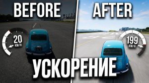 Как ускорить любую  машину в BeamNG.drive
