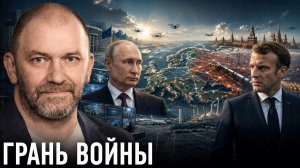 Как Россия собирается победить Европу без войны? — Александр Казаков