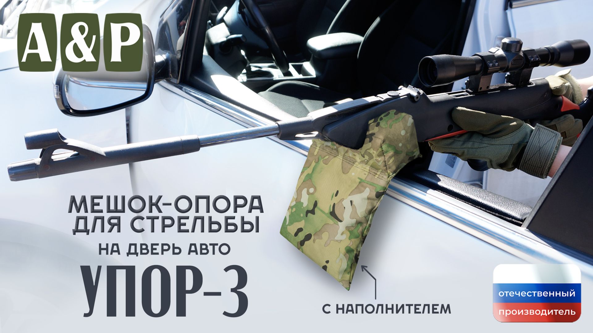 Мешок-опора для стрельбы 