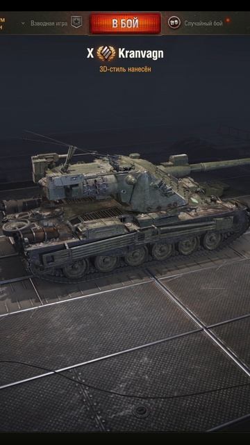 Kranvagn 3D стиль Треттонда