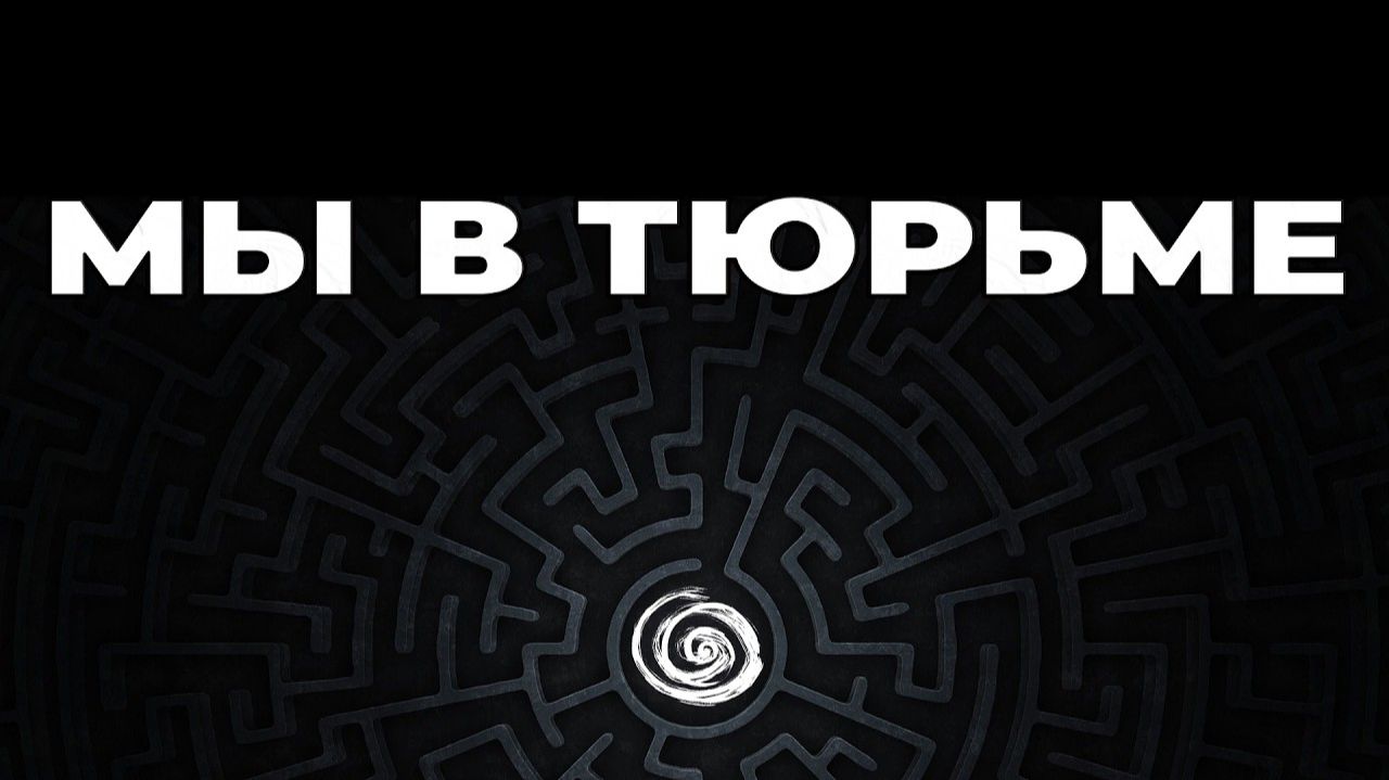 (ТОЛТЕК)Философия Гностицизма / Опасное Древнее Знание