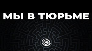 (ТОЛТЕК)Философия Гностицизма / Опасное Древнее Знание