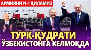 🍿 TEZKOR ! TURK QUDRATI UZBEKISTONGA KELMOQDA...ARMIYANI N-1 QILAMIZ