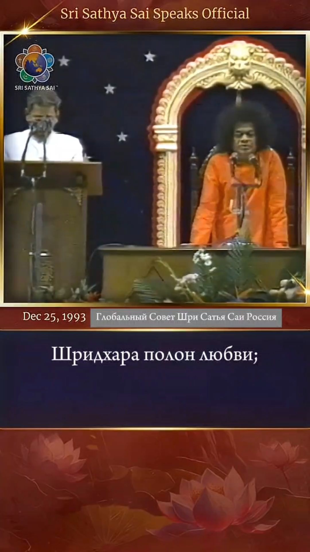 Сатья Саи Баба говорит - шортс