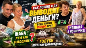 Обзоры семьи Адамян. САМВЕЛ АД⧹НАДЬКА В НОЧНУШКЕ КАК ЛОШИК ВЫВОДИТ ДЕНЬГИ! ЛИМИТ 100000 ГРН？ЖАБА А Т