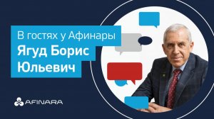 Интервью с директором Ассоциации «РусХлор» Борисом Юльевичем Ягудом: о будущем хлор-щелочной отрасли