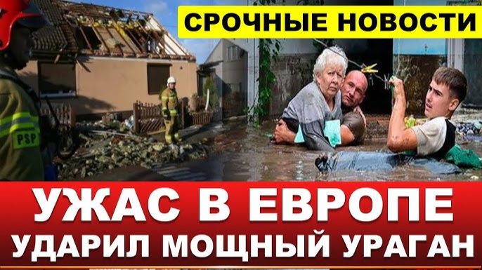 СРОЧНО❗ Самый мощный шторм лета в Европе❗ Непогода накрыла 11 стран❗ От лесных пожаров до наводнений смотреть онлайн