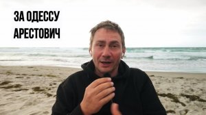 (George Ivensiya)Сырский всё а Арестович болтает за Одессу