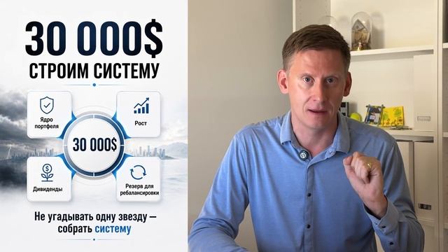 Как я бы инвестировал 30 000$ без лишнего риска