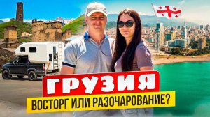 Грузия. Путешествие на автодоме УАЗ с жилым модулем Ястреб