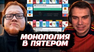 ГЛЕБ и ХЕЛИН ИГРАЮТ в МОНОПОЛИЮ в ПЯТЕРОМ | SASAVOT (Хелин, Нарек, Витя и Шадоукек)