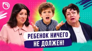 РЕБЕНОК НЕ ОБЯЗАН БЫТЬ ХОРОШИМ! Истерики, гаджеты и ошибки взрослых / Бабушки против педиаторов