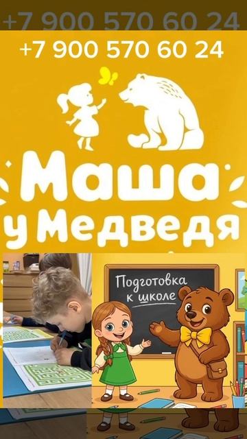 Подготовка к школе