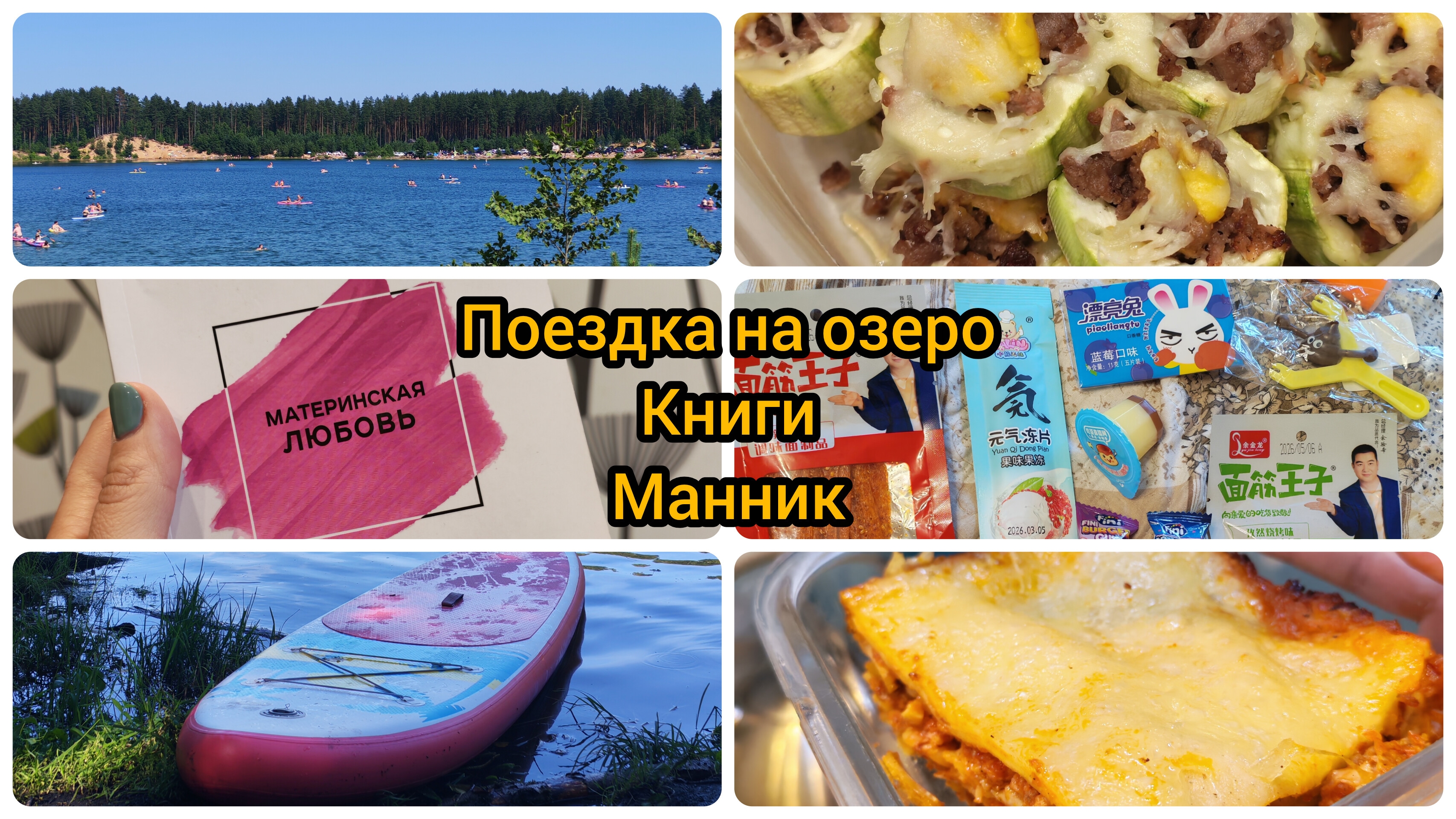 ВЛОГ: отдых у озера/много готовлю/гуляю с котом/обзор покупок из КУПИ СЛОНА смотреть онлайн