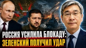 РОССИЯ УСИЛИЛА БЛОКАДУ ЗЕЛЕНСКИЙ ПОЛУЧИЛ УДАР