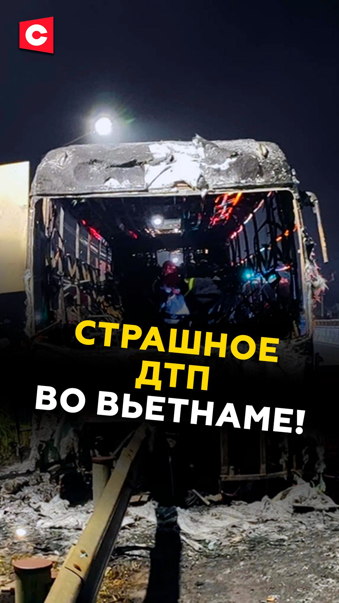 Страшное ДТП во Вьетнаме! Есть погибшие