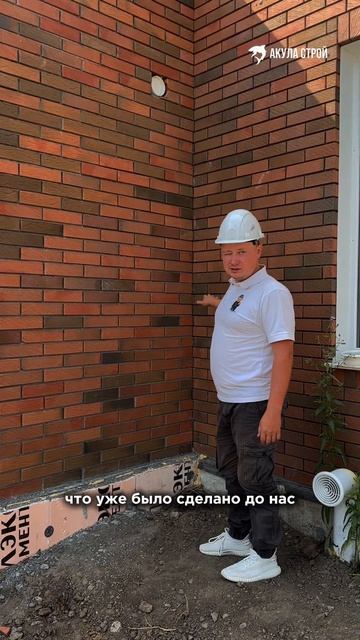 Облицовочный кирпич — это не только про красоту, но и про надежность #акуластройсчастьепострой