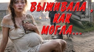 БРОШЕННАЯ НА ОБОЧИНЕ ЖИЗНИ, РОЖАЛА В ПАЛАТКЕ. СТРАШНАЯ ИСТОРИЯ ИЗ ЖИЗНИ.