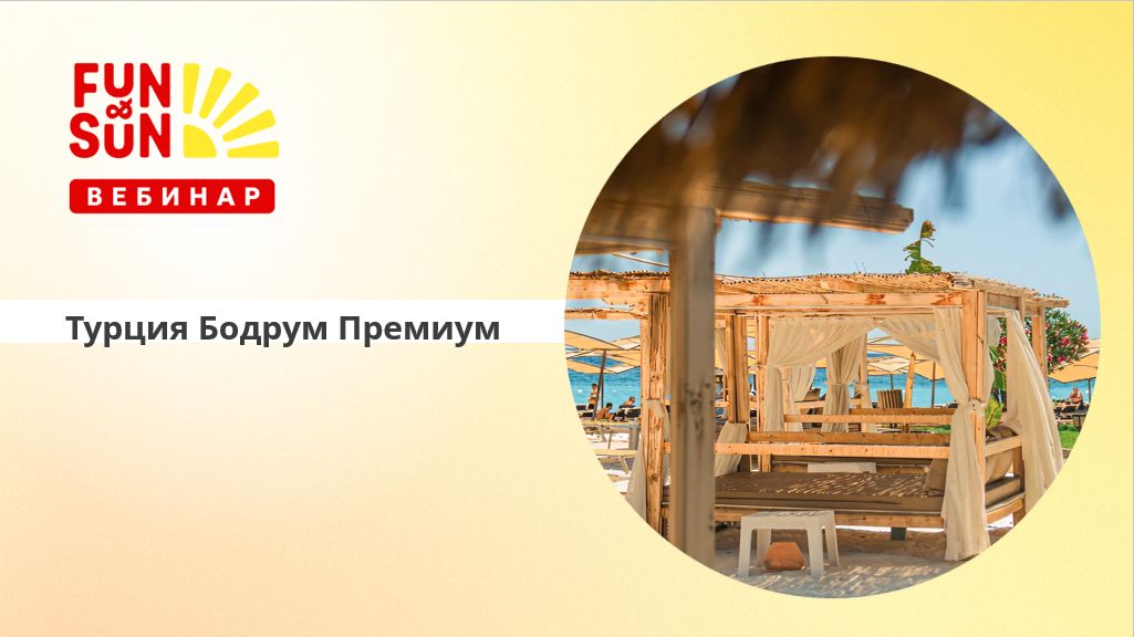 Турция (Анталийское побережье, Эгейское побережье и Стамбул)