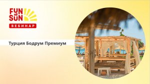 Роскошь Бодрума - обзор Премиум-отелей и фишки региона