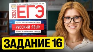 Летняя школа | Урок №2. Задание 16 | Маша Птипца