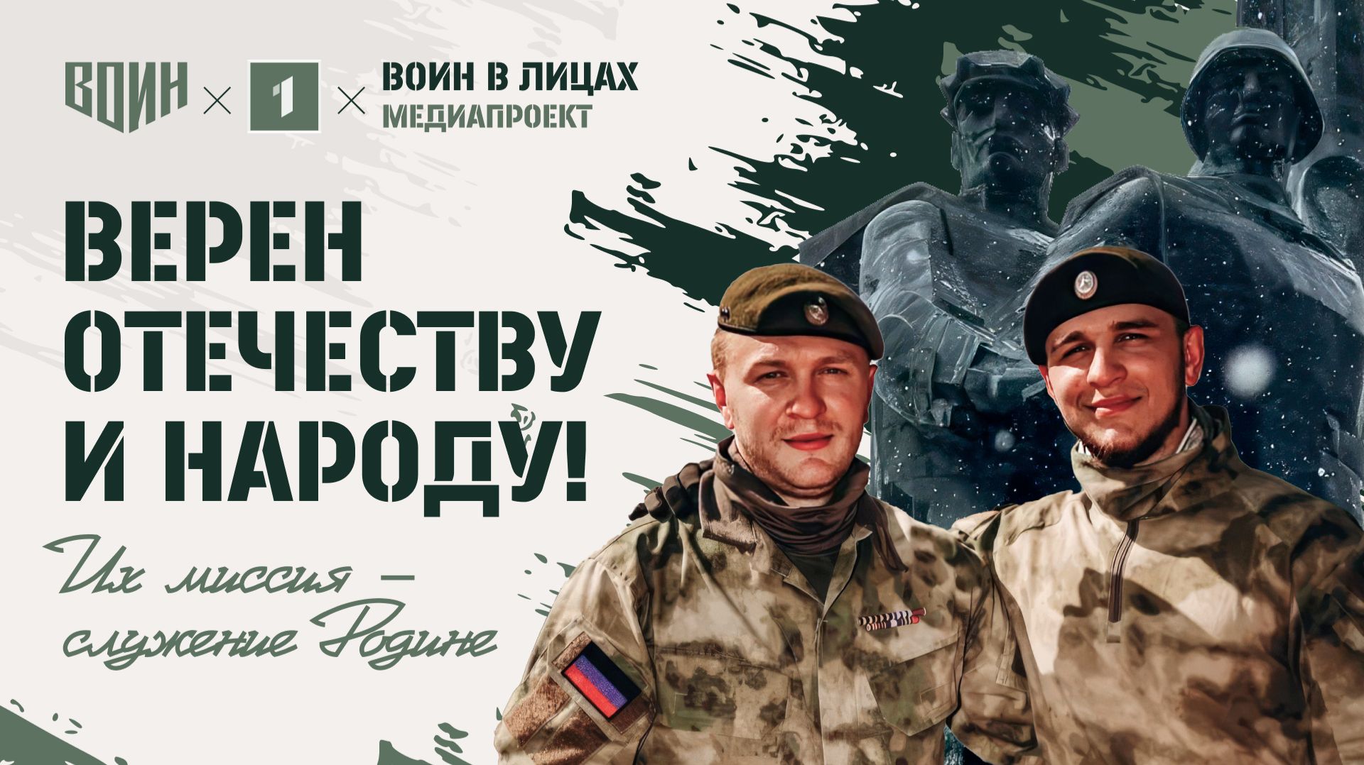 «ВОИН в лицах»: семейный подряд по-донбасски