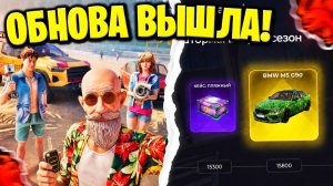 💥УРА ОБНОВА!💥НОВАЯ ВАЛЮТА , ВТОРОЙ СЕЗОН ГОНОК , ИВЕНТ «ГОРЯЧАЯ ПОРА» и СЛИВ BLACK PASS в БЛЕК РАШ