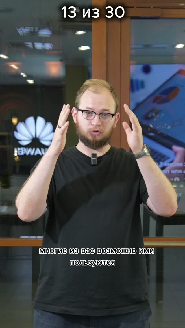 Сценарии использования очков Huawei. 10 серия - голосовые заметки