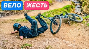 Вело Жесть. Падения. Прыжки. Финты.