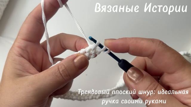 Трендовый плоский шнур идеальная ручка своими руками